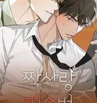 The Secret to Winning Over Unrequited Love