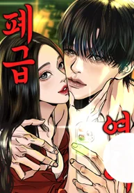 A Disastrous Relationship