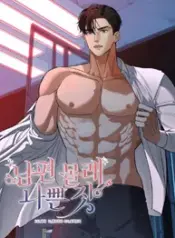 Doing Bad Things Behind My Husband’s Back [One Shot]