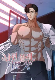 Doing Bad Things Behind My Husband’s Back [One Shot]
